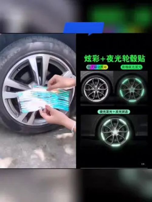 愛車一族必備 夜光貼，讓您的愛車在夜色中閃耀