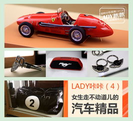 Lady咔咔 讓女人走不動道的汽車精品世界